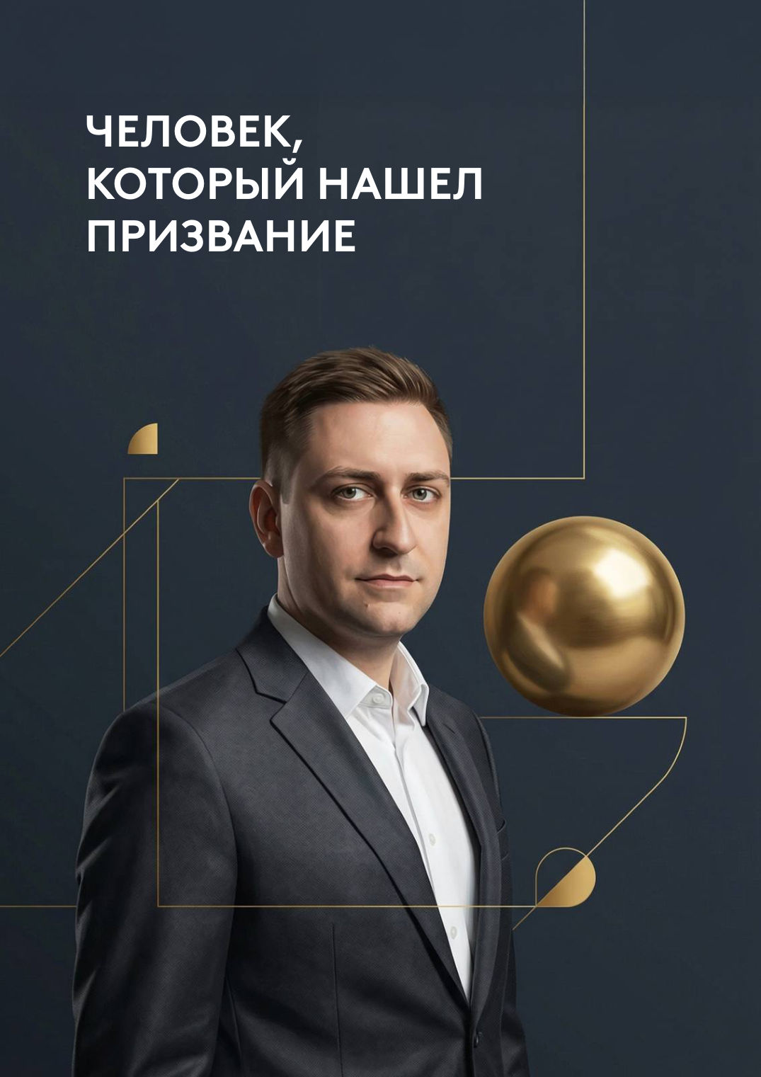 Интервью, страница 1