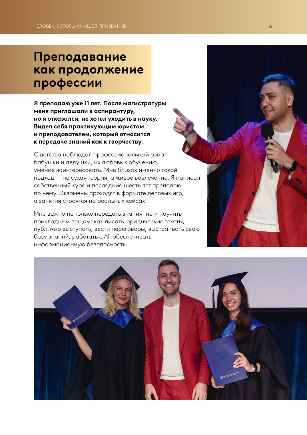 Интервью, страница 6