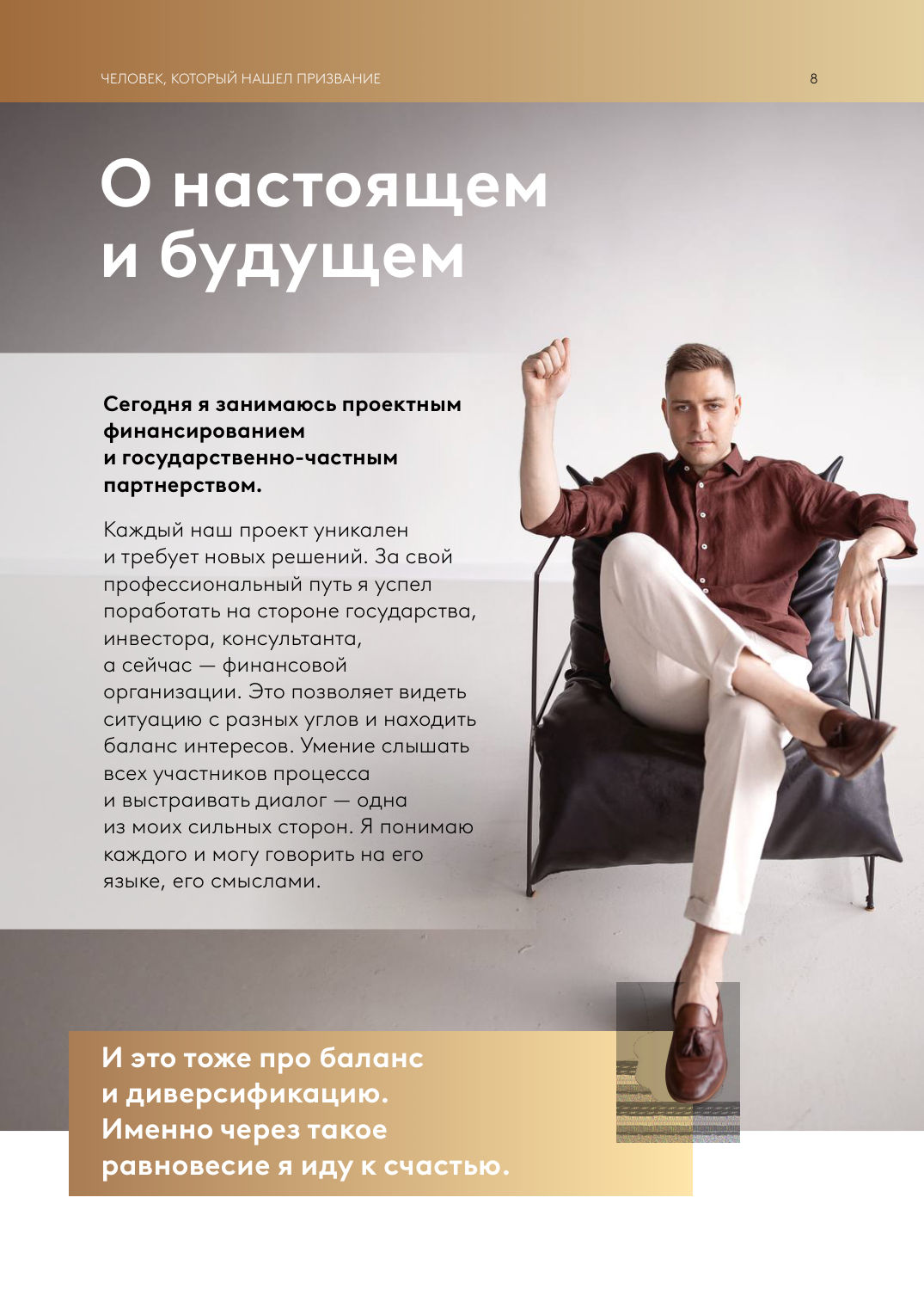 Интервью, страница 8